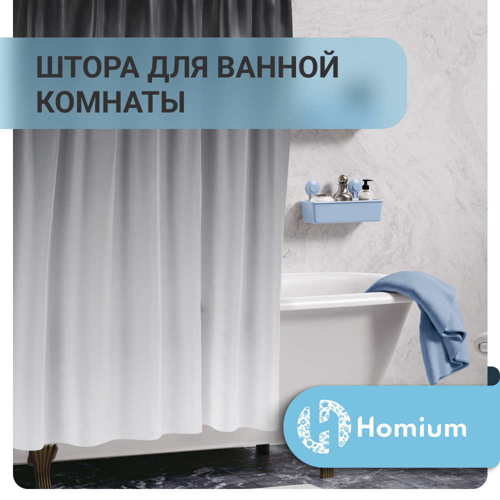 Штора для ванной комнаты Homium Bath Basic цвет серый однотонная,размер 180*180см