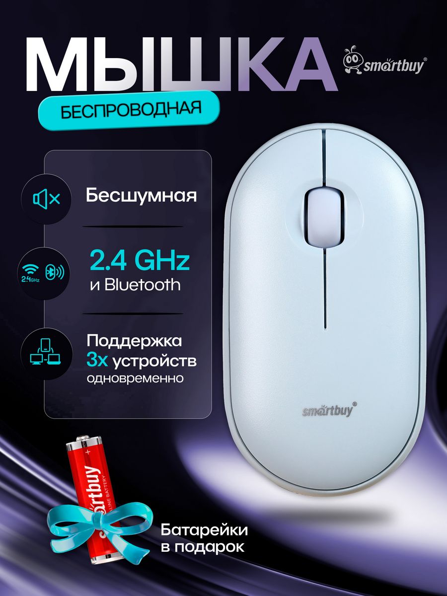 Беспроводная мышь SmartBuy SBM-590D-B голубой (SBM-590D-B)