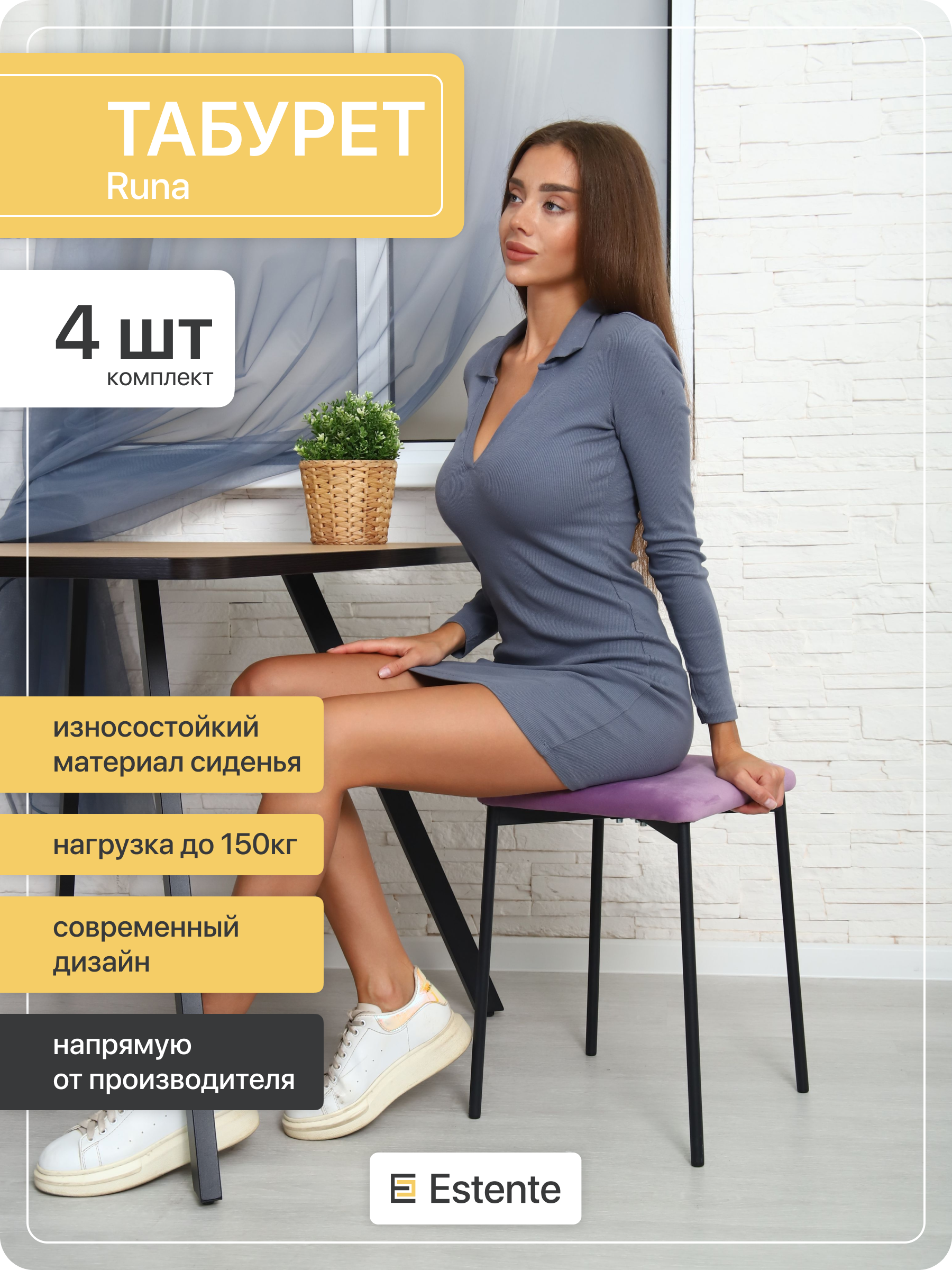 

Табурет Estente Runa Сирень, 4 шт, 35х35х45см, Runa