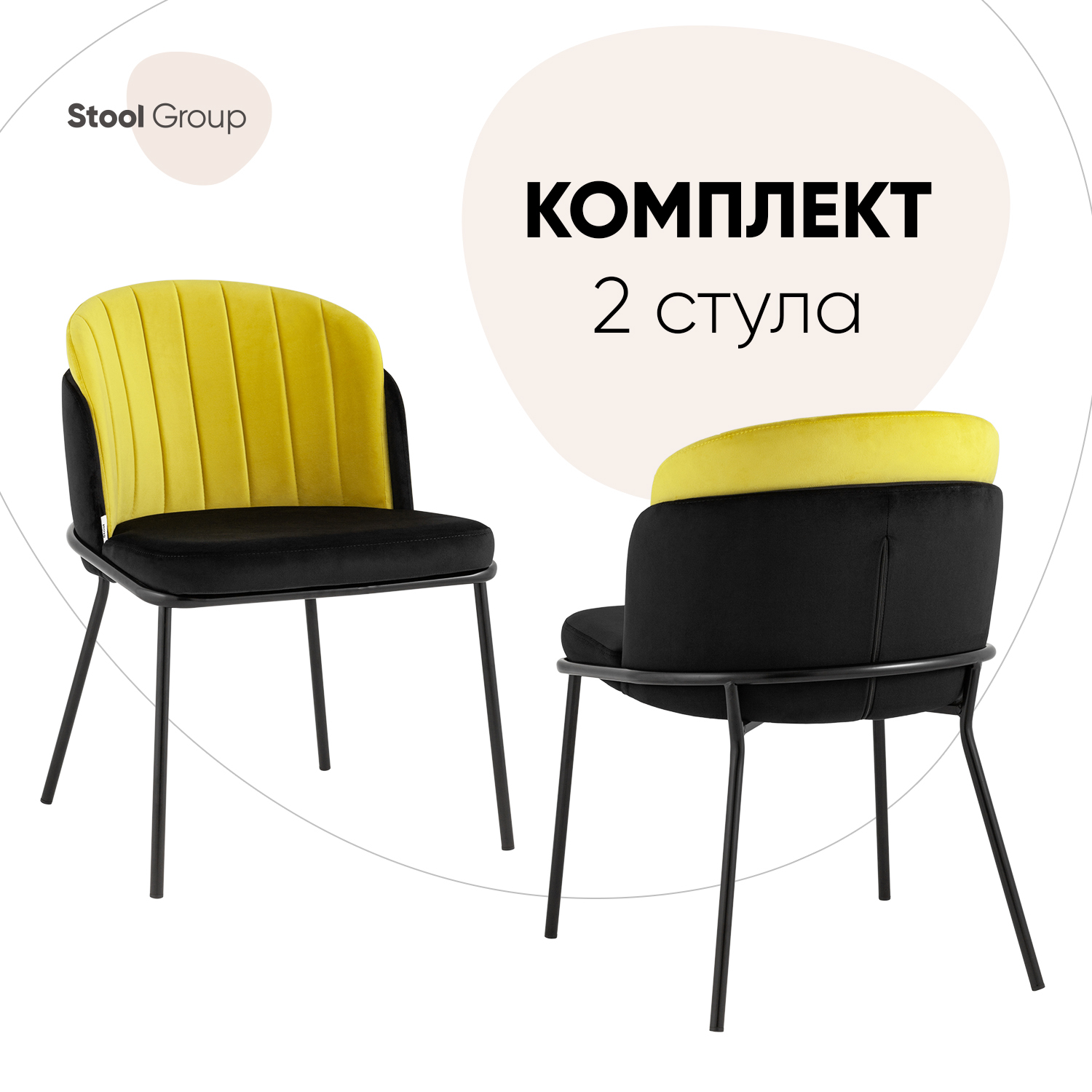 

Стул для кухни Stool Group Дабл велюр черный с желтой вставкой (комплект 2 шт), дабл