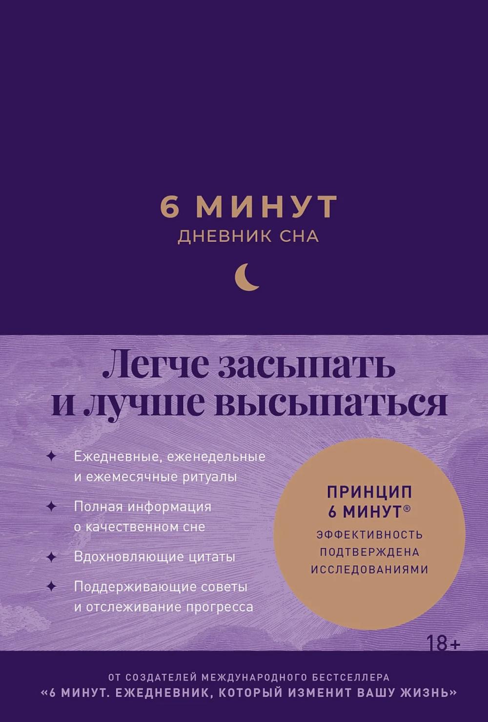 

6 минут