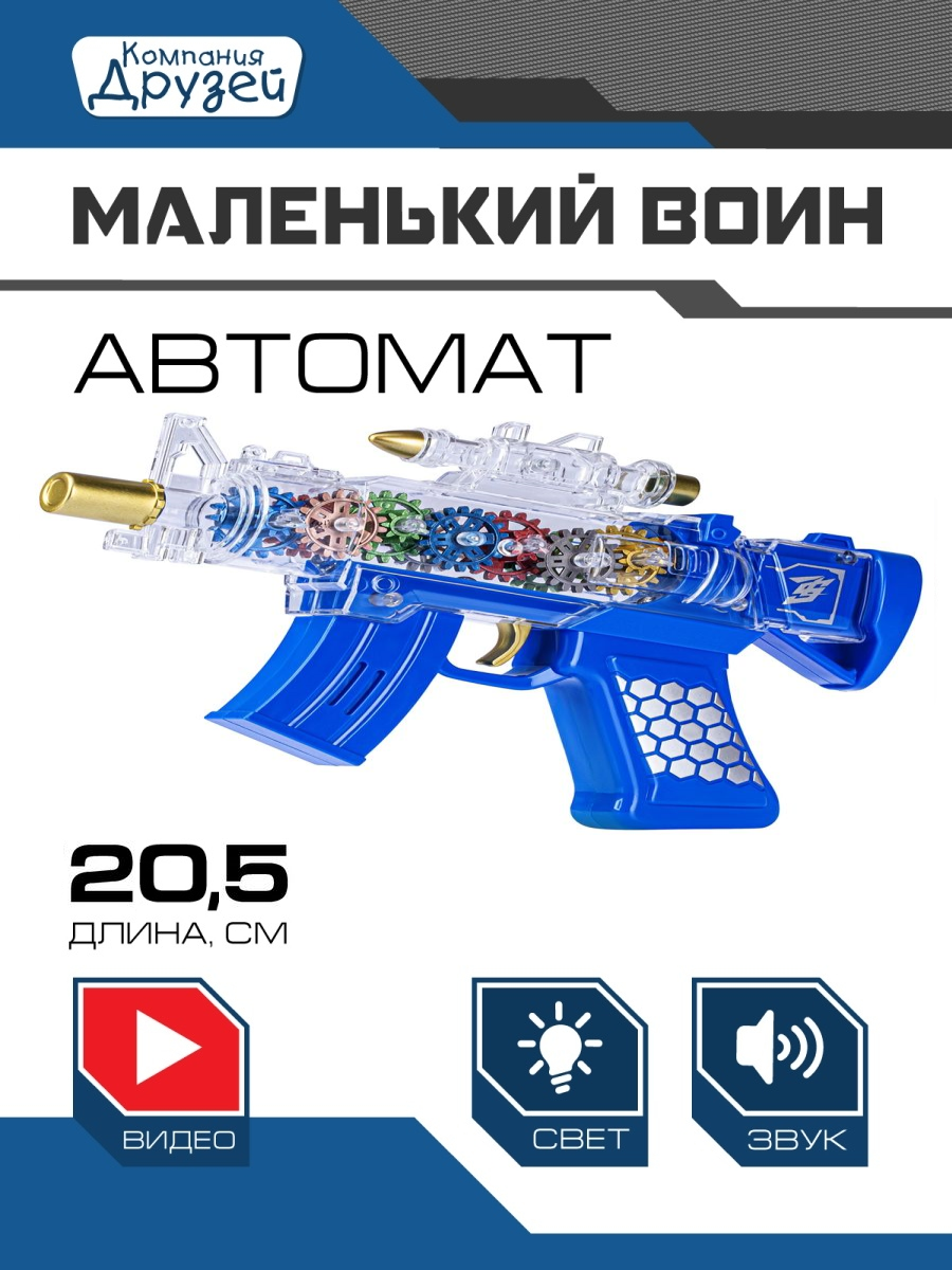 Детское игрушечное оружие Маленький воин Автомат на батарейках, свет, звук, JB0211255 катер police на батарейках свет звук синий в коробке 2020 2