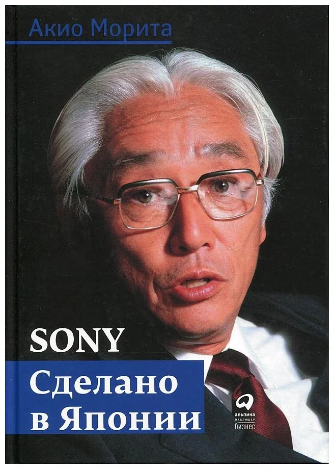 

Sony. Cделано в Японии; Кайдзен: Ключ к успеху японских компаний