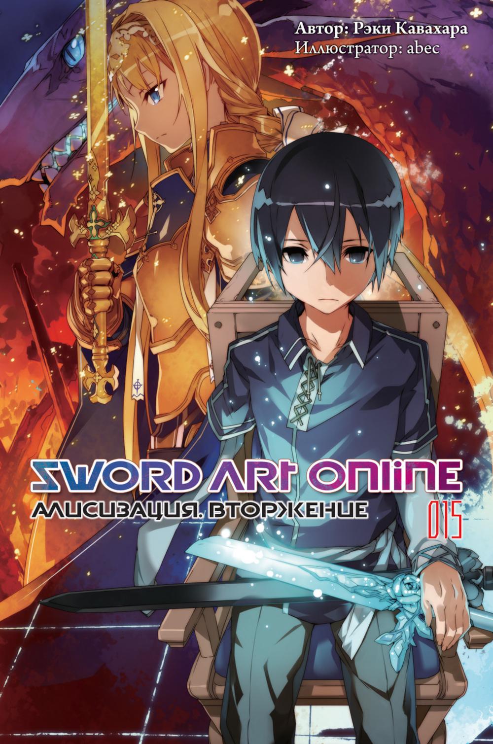 

Sword Art Online