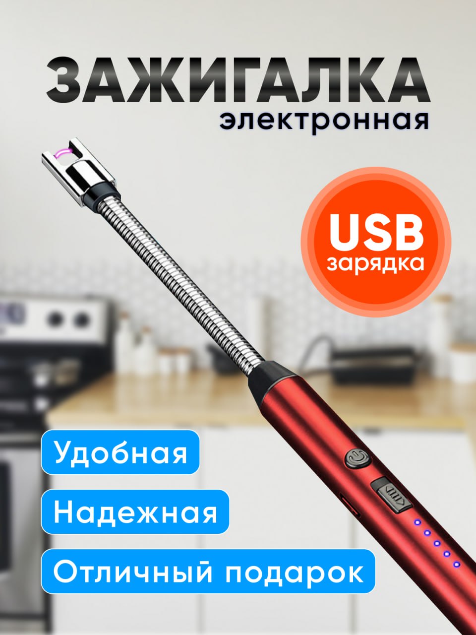 Зажигалка электронная для плиты Nietin 265х15х15 красный, 12724