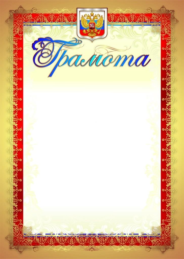 

Грамота (с гербом и флагом. вертикальная). /КЖ-907