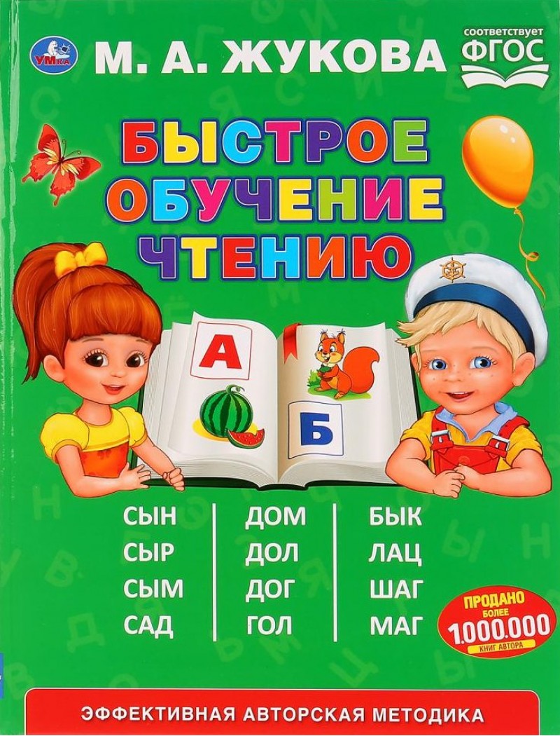 

Быстрое Обучение Чтению