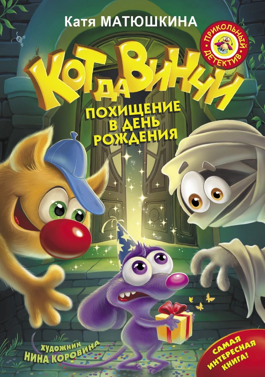 

Котята-фантазеры. Три кота. Сказочные истории