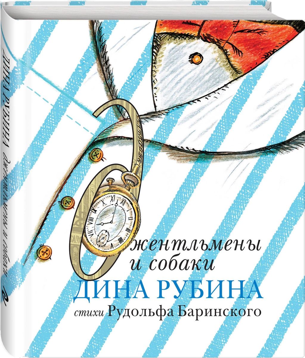 

Джентльмены и собаки