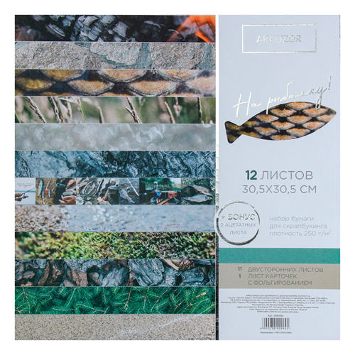 фото Набор бумаги для скрапбукинга с фольгированием «на рыбалку», 12 листов, 30.5 × 30.5 см арт узор