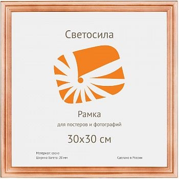 

Фоторамки для фотографий Светосила сосна c20 30х30 (25шт.), Коричневый
