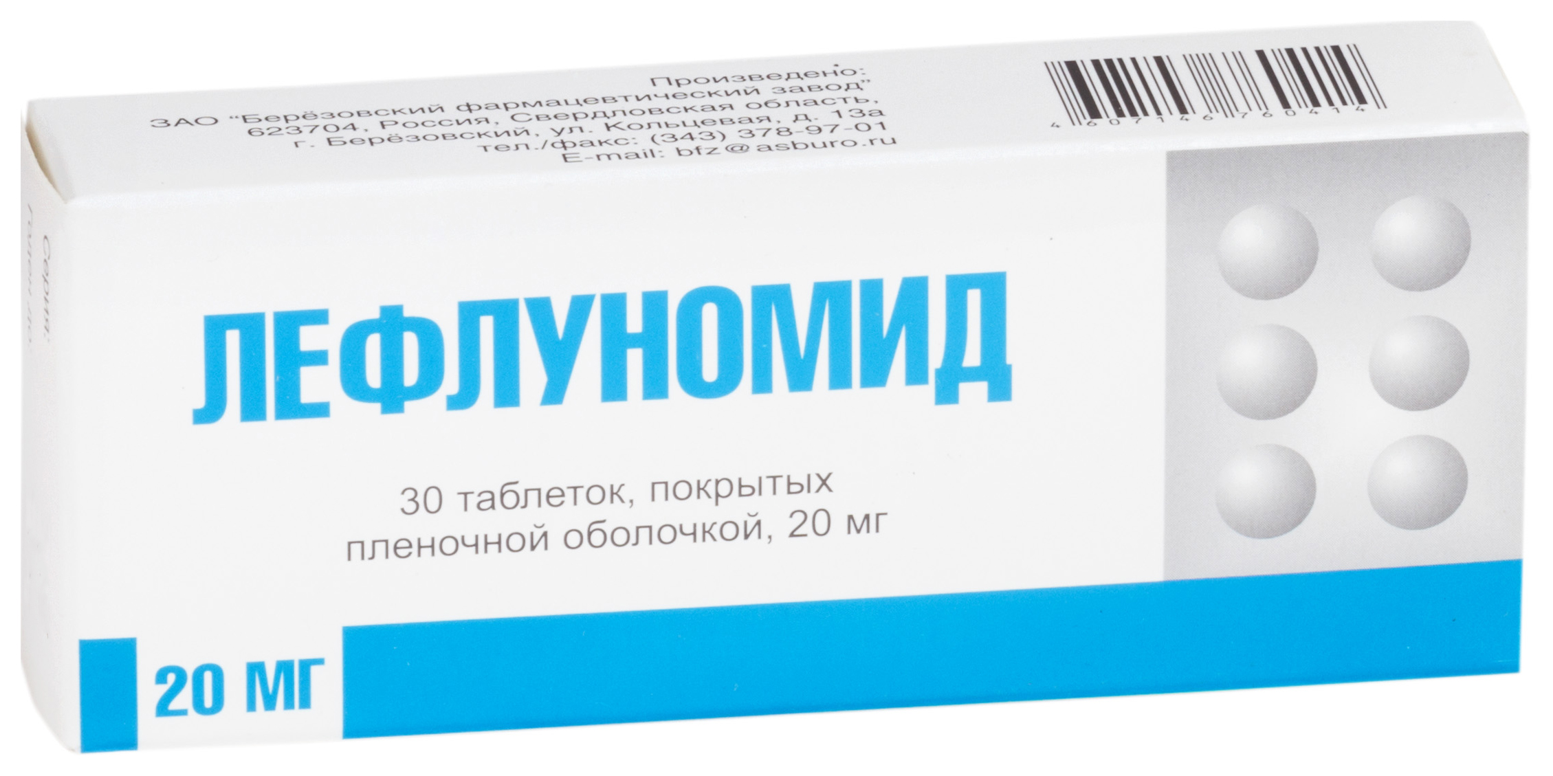 Лефлуномид таблетки, покрытые пленочной оболочкой 20 мг 30 шт.
