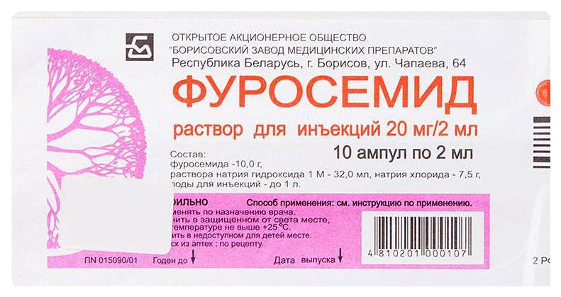 Фуросемид раствор для в/в и в/м введ.10 мг/мл амп.2 мл 10 шт.
