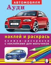 

Ауди Фламинго