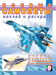 

Боевые самолеты Фламинго