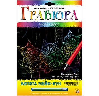 Гравюра Котята мейн-кун , А4, с эффектом радуги, в конверте Рыжий кот Г-6129