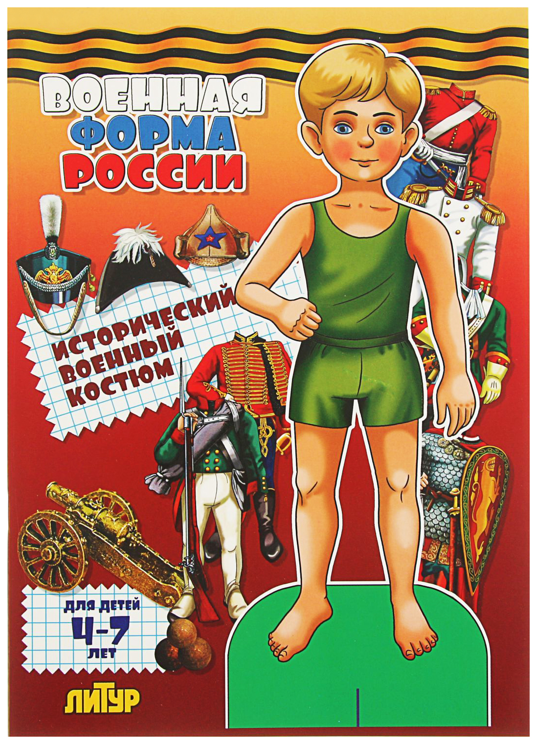 

Военная форма России. Знакомимся с армейской одеждой Литур