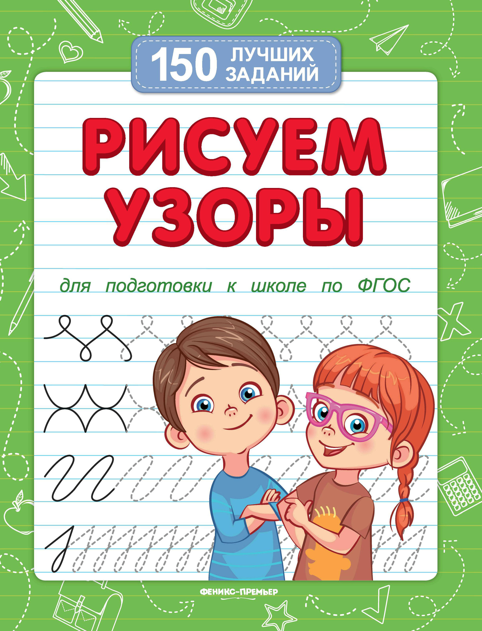 

Книжка Рисуем Узоры