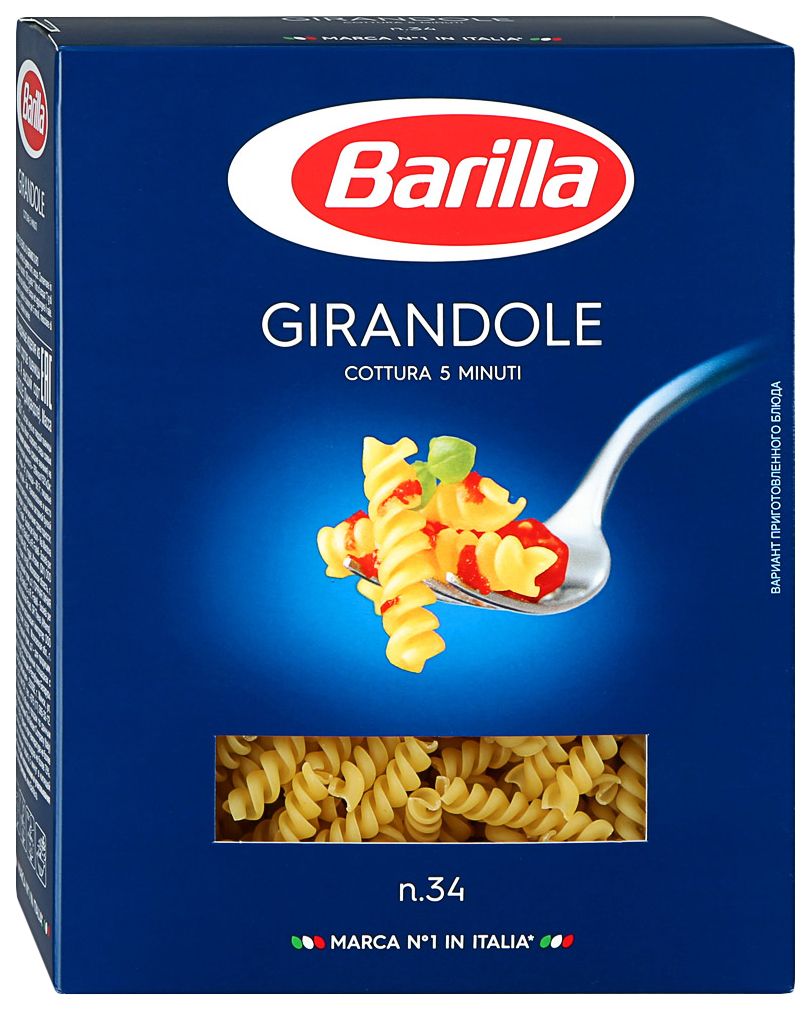 Макароны Barilla джирандоле 450 г