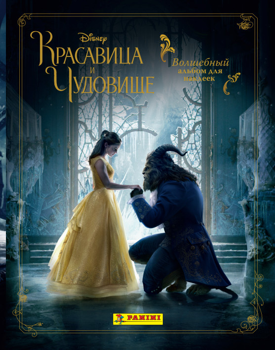 Волшебный альбом для наклеек Belle en het Beest. Красавица и Чудовище Panini