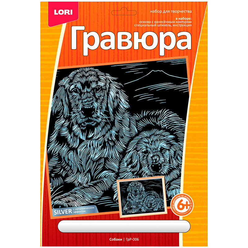 

Гравюра Собаки , с эффектом серебра LORI ГрР-006