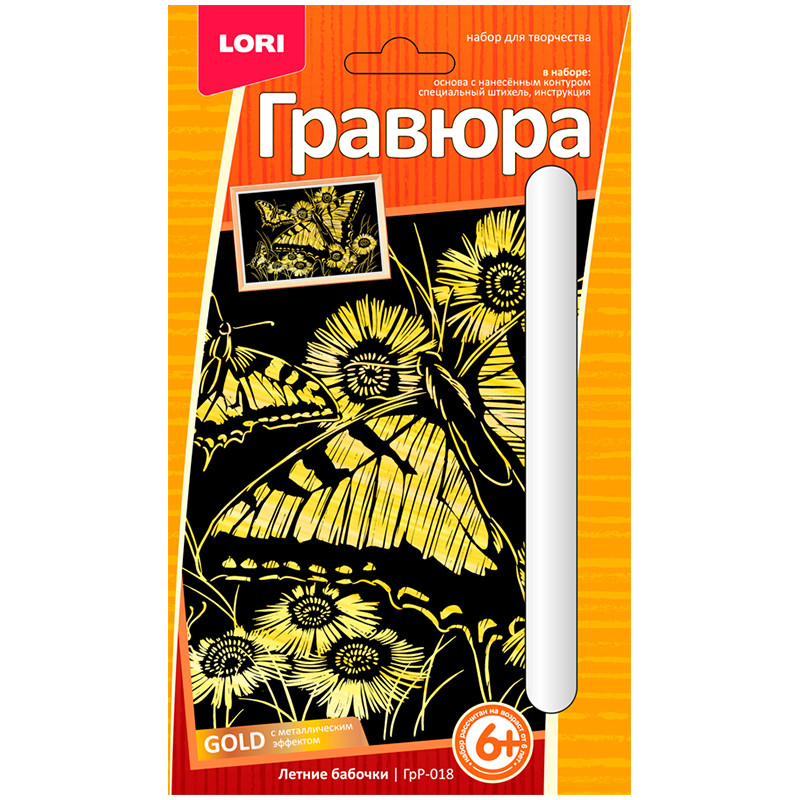 

Гравюра малая Летние бабочки , с эффектом золота LORI ГрР-018