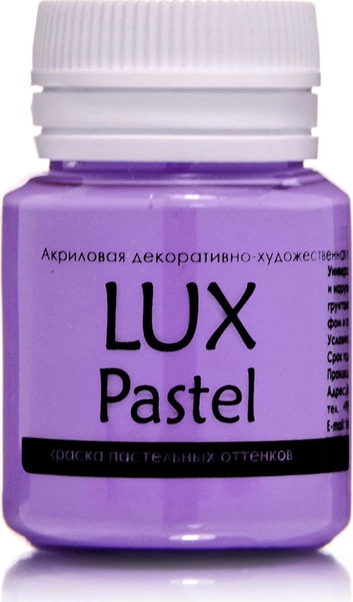 фото Акриловая краска luxpastel , 20 мл, фиолетовый пастельный luxart a16v20