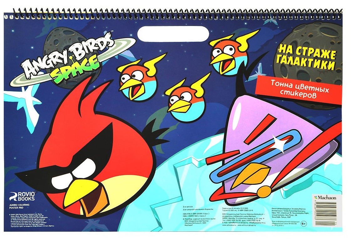 Angry Birds Space На страже галактики со стикерами Махаон 432₽