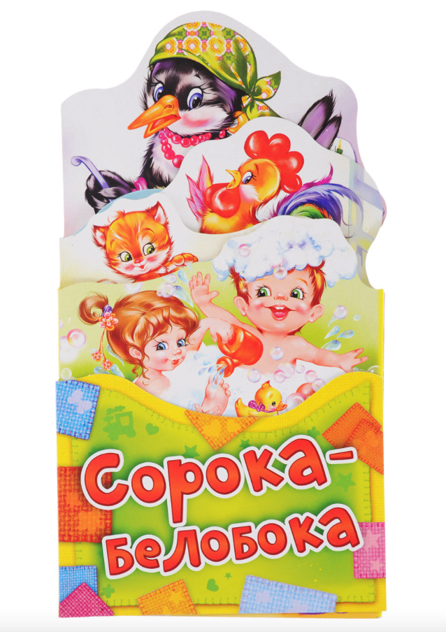 

Сорока-белобока, 265 865