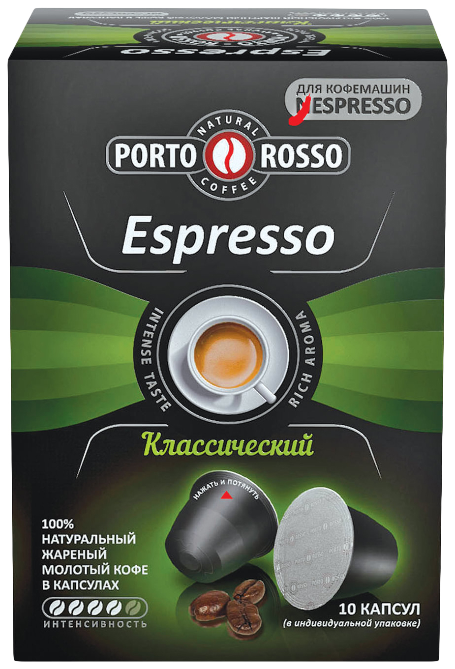 Кофе Порто Россо эспрессо классический в капсулах 5 г 10 шт