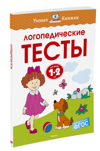 

Логопедические тесты