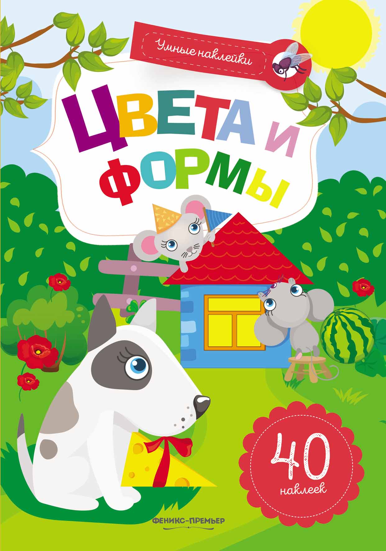 

Книжка Цвета и Формы