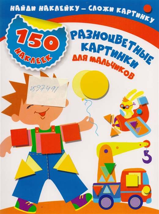 

Разноцветные картинки для Мальчиков