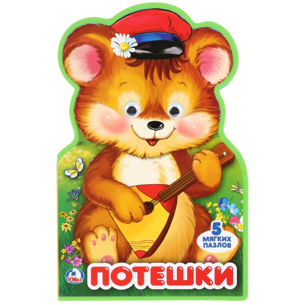 

Книжка с фигурной вырубкой и пазлами Умка Потешки