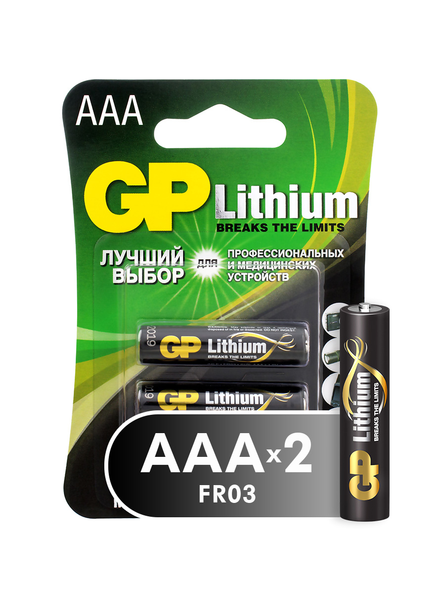 Батарейка GP Lithium AAA 2 штуки (24LF-2CR2)