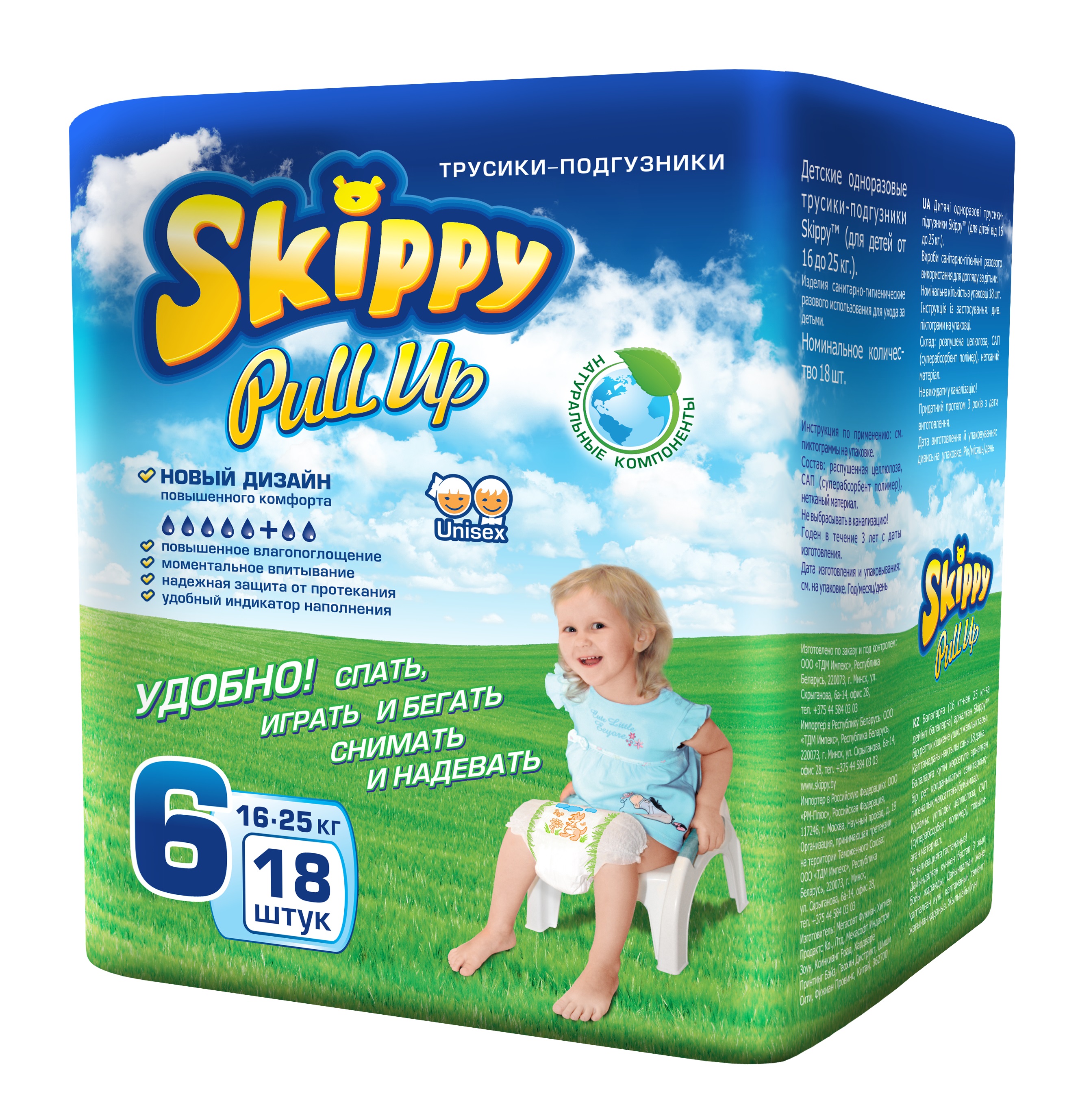 фото Трусики-подгузники skippy 16-25 кг, размер 6, 18 шт.