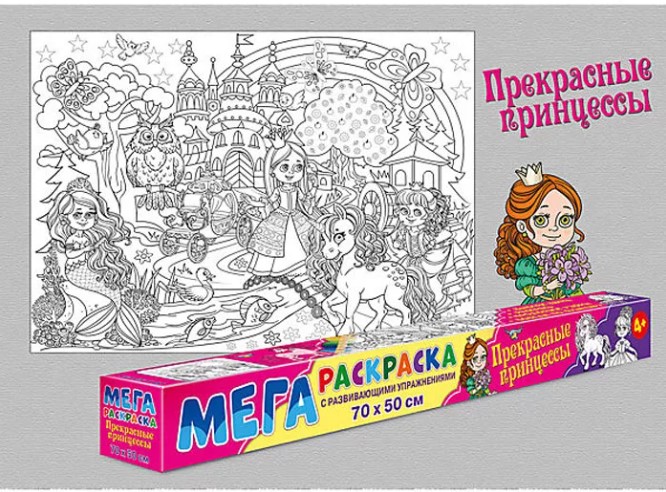 

Мегараскраска, Прекрасные принцессы, 274 985