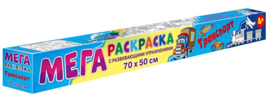 

Мегараскраска, Транспорт, 274 987