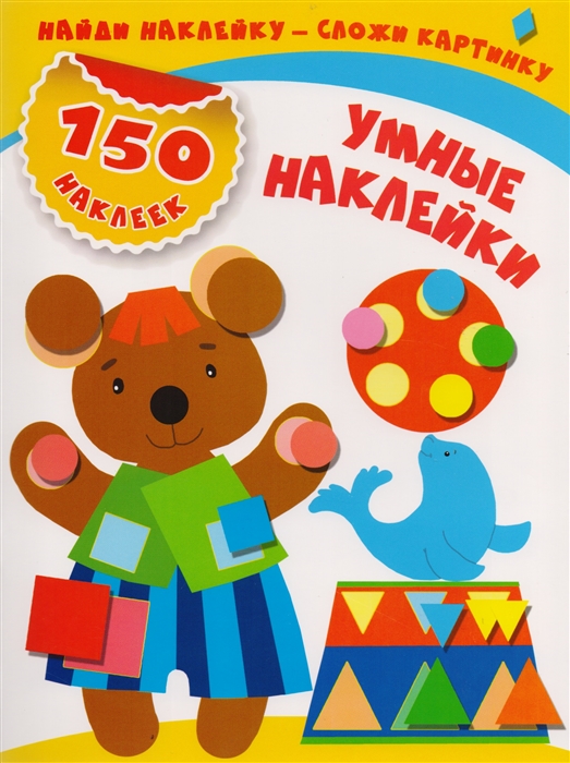 

Умные наклейки