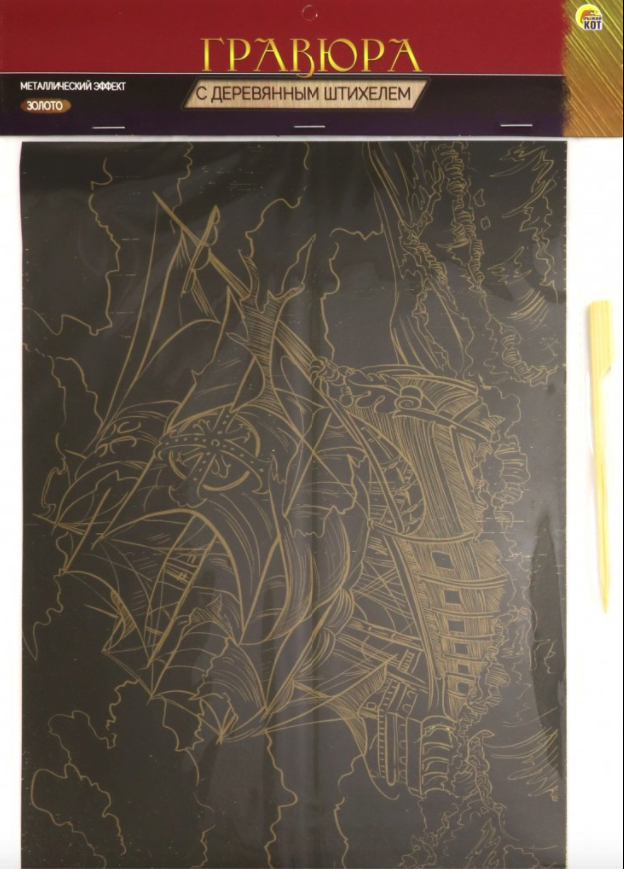 

Гравюра в пакете с ручкой Корабль в открытом море , с эффектом золота, А4 Рыжий кот Г-9349