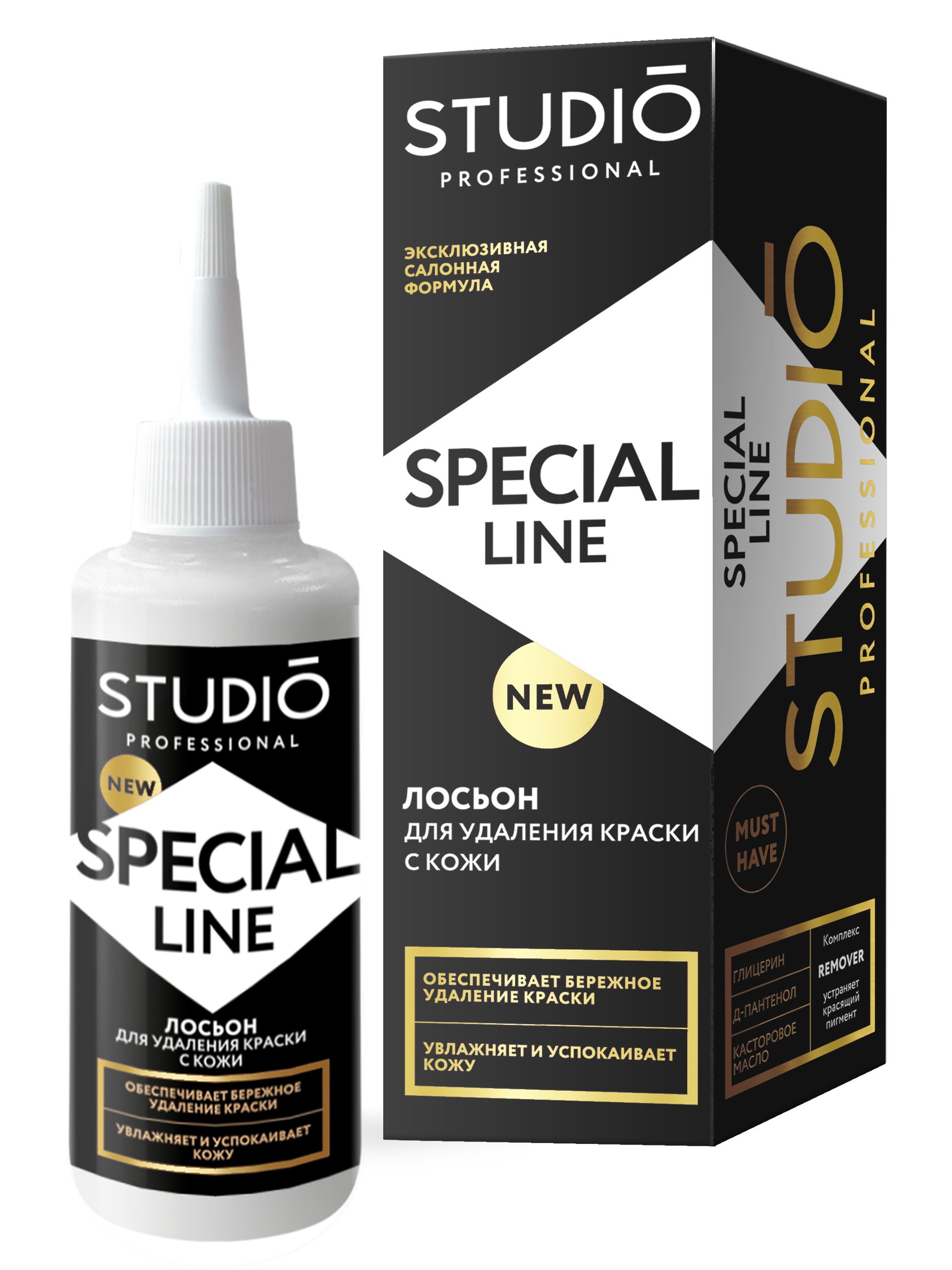 

Лосьон SPECIAL LINE для снятия краски с кожи STUDIO PROFESSIONAL 145 мл