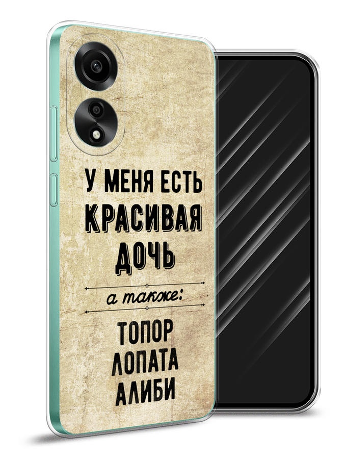 

Чехол Awog на Oppo A78 4G "Красивая дочь", Черный;бежевый, 2514750-1