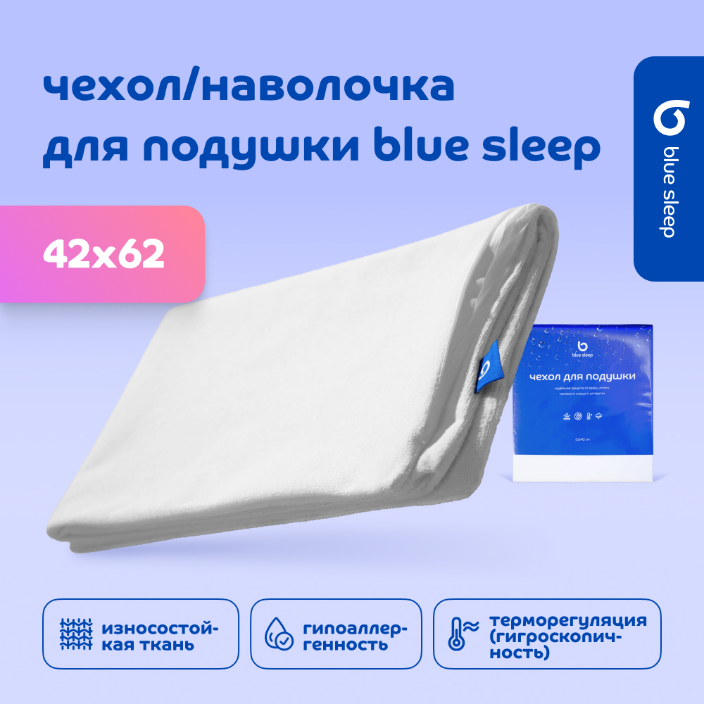 

Чехол для подушки влагозащитный Blue Sleep 42х62 см, Белый