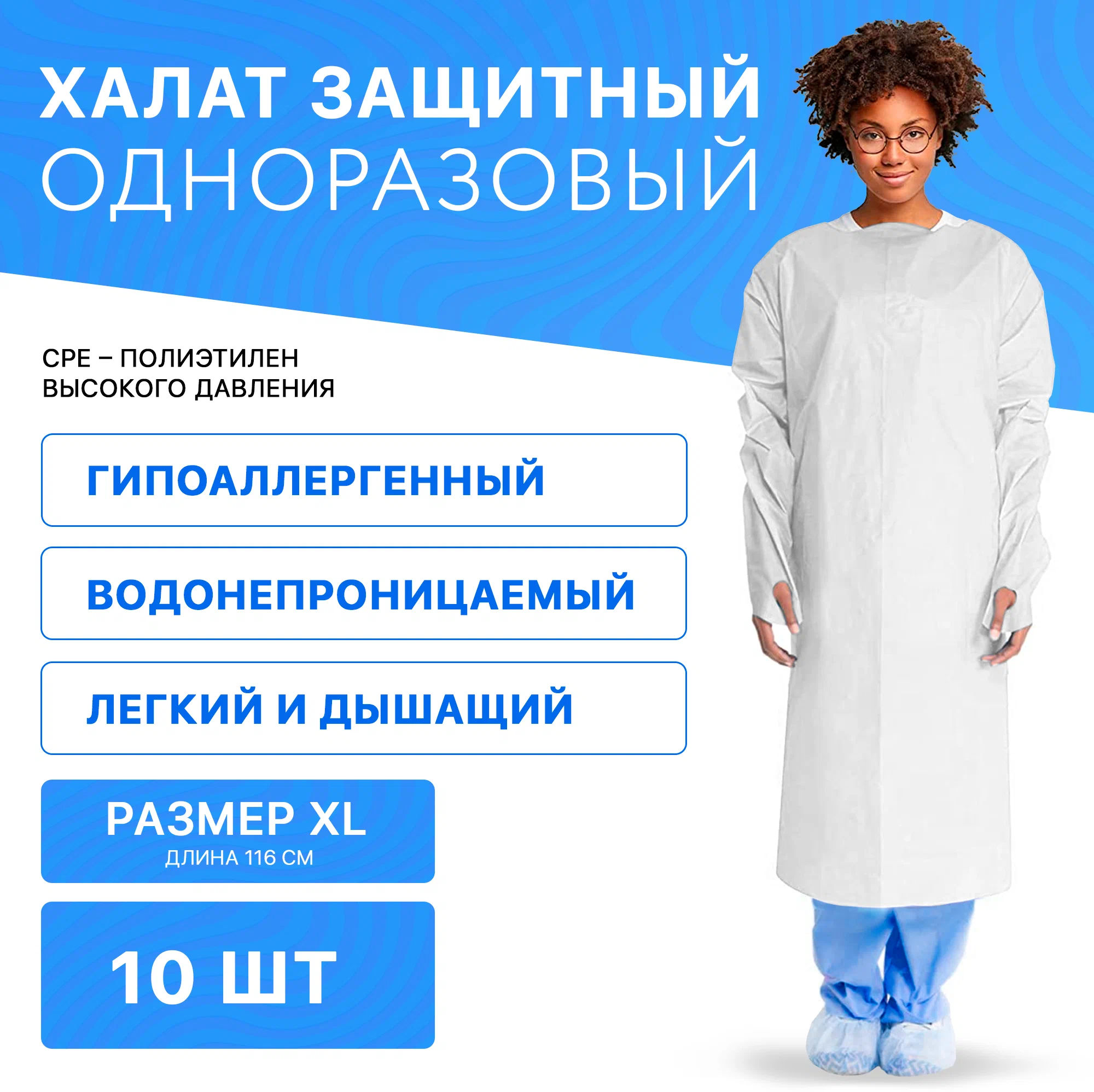 

Халат хирургический на завязках AMZ Medical Supply р-р  10 шт, Белый, 45” X-Large