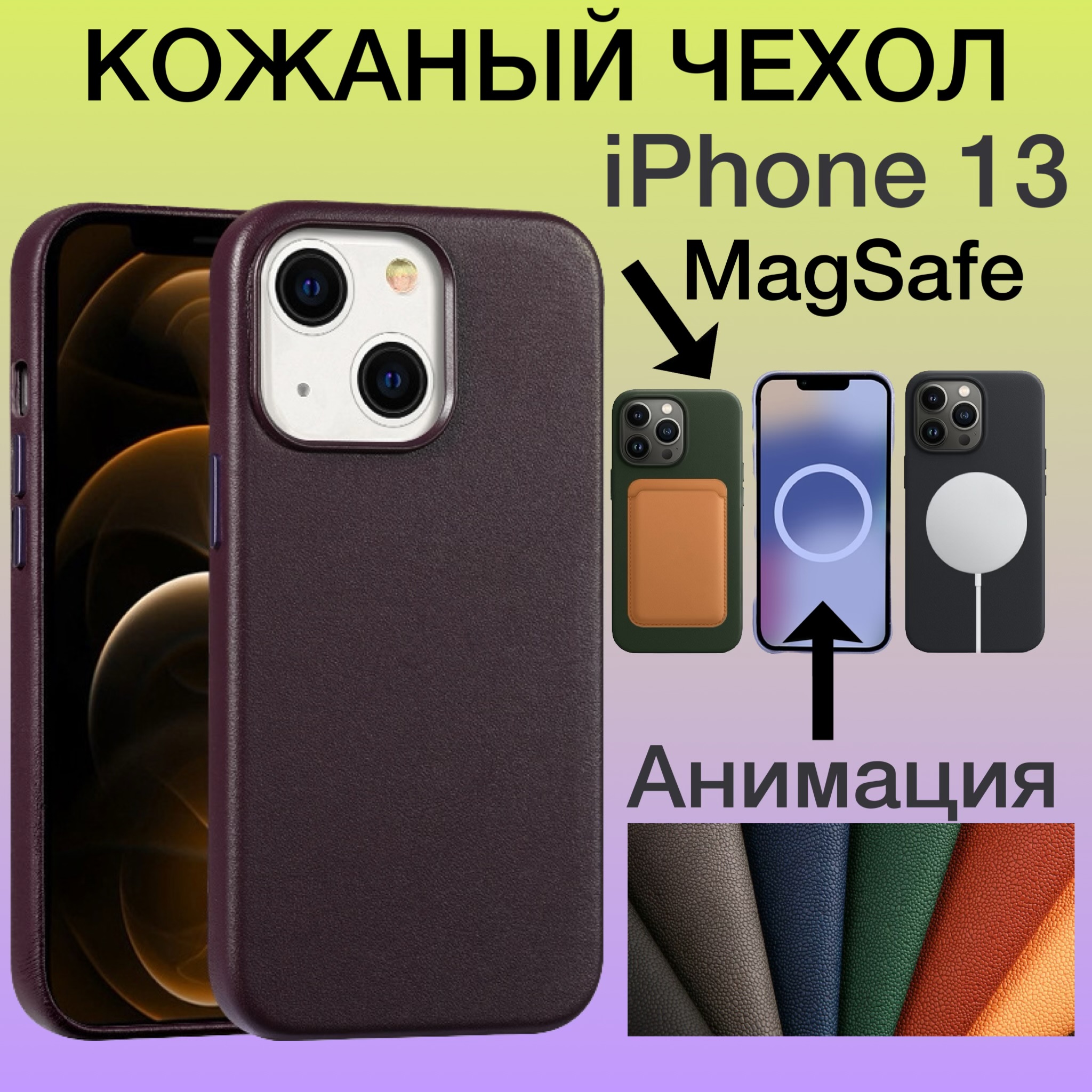 Кожаный чехол на iPhone 13 с MagSafe и Анимацией цвет бордовый