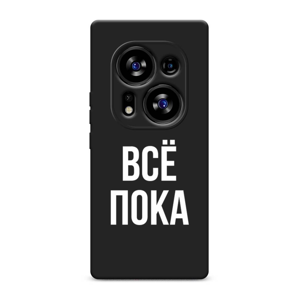 

Чехол Awog на Tecno Phantom X2/X2 Pro "Все, пока", Прозрачный, 303250-1