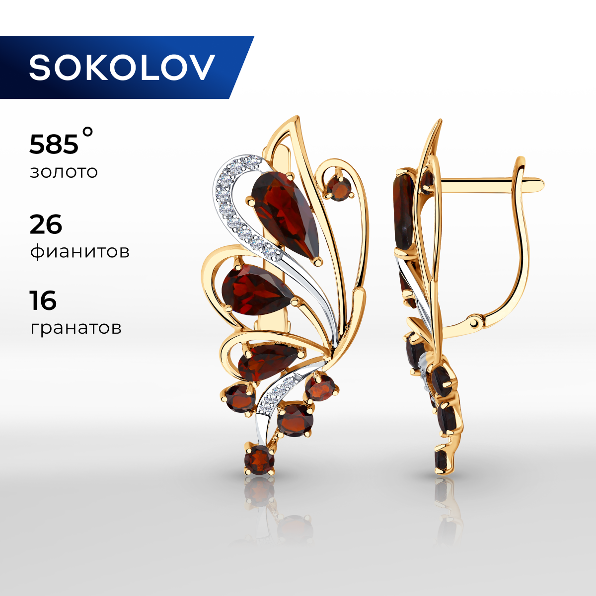 

Серьги из красного золота SOKOLOV 727216, фианит\гранат, 727216