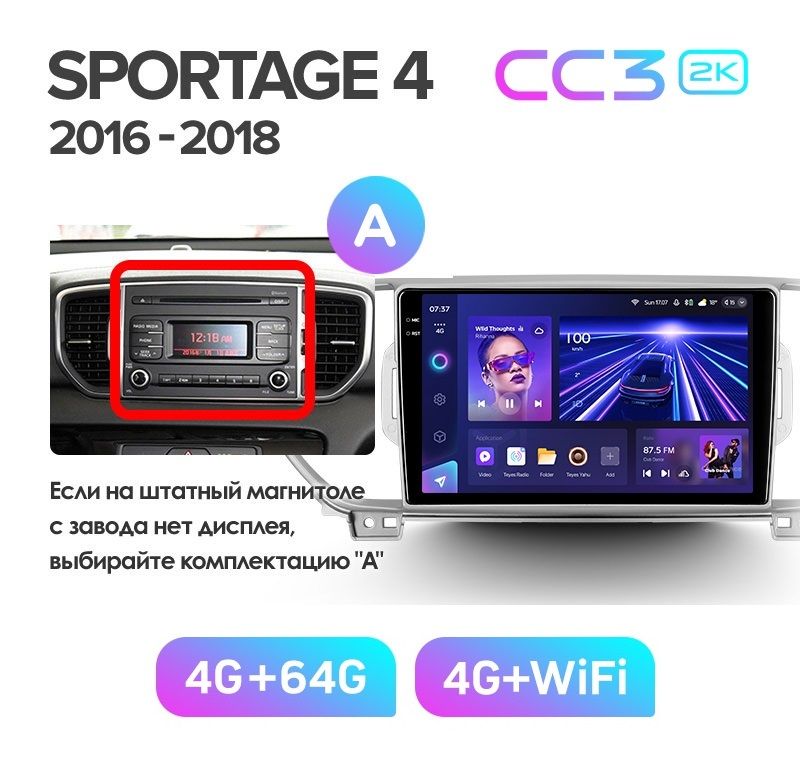 Магнитола TEYES KIA SPORTAGE 4 2016-2018г комплектация А CC3 2K 464ГБ 3589000₽