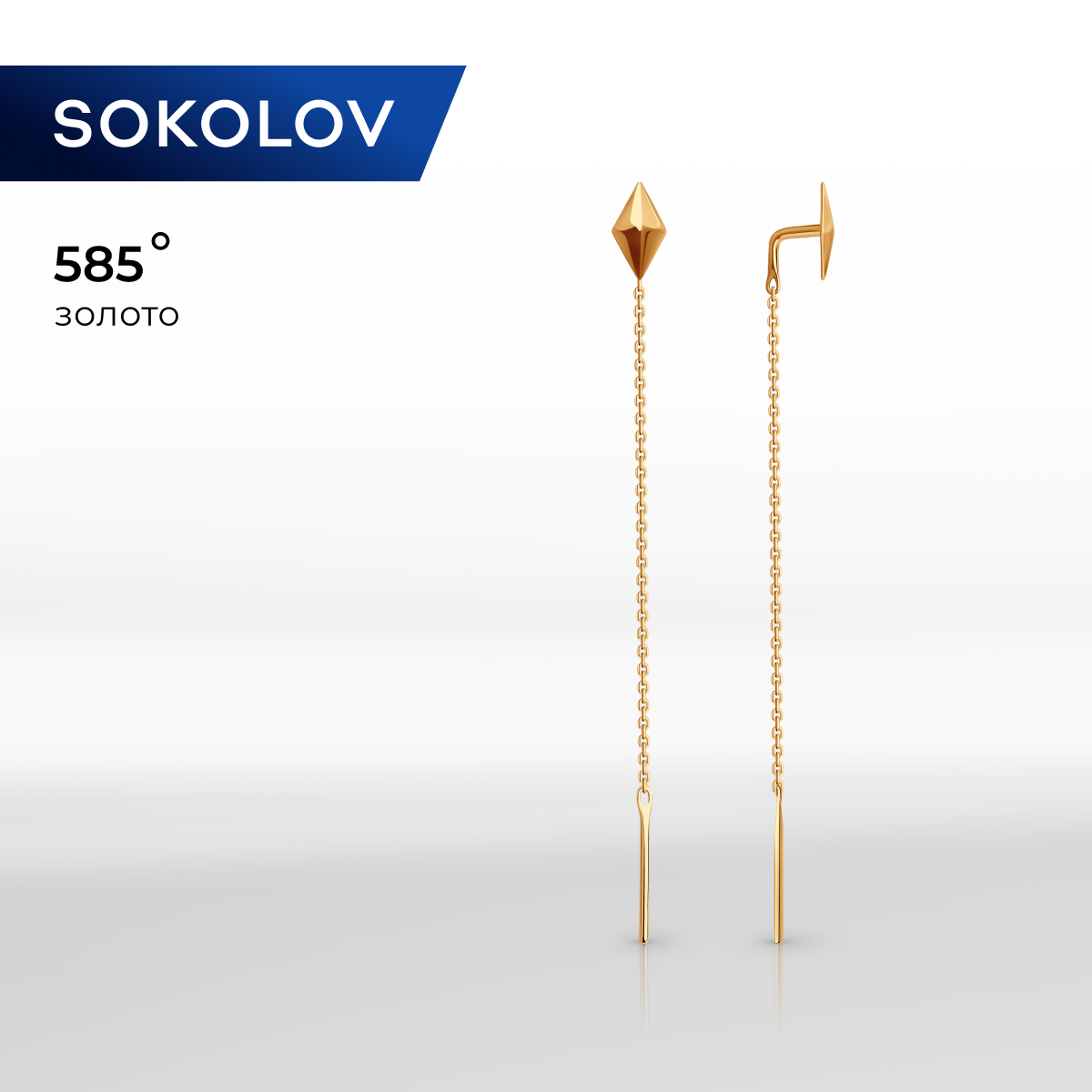 

Серьги из красного золота SOKOLOV 0200138, 0200138