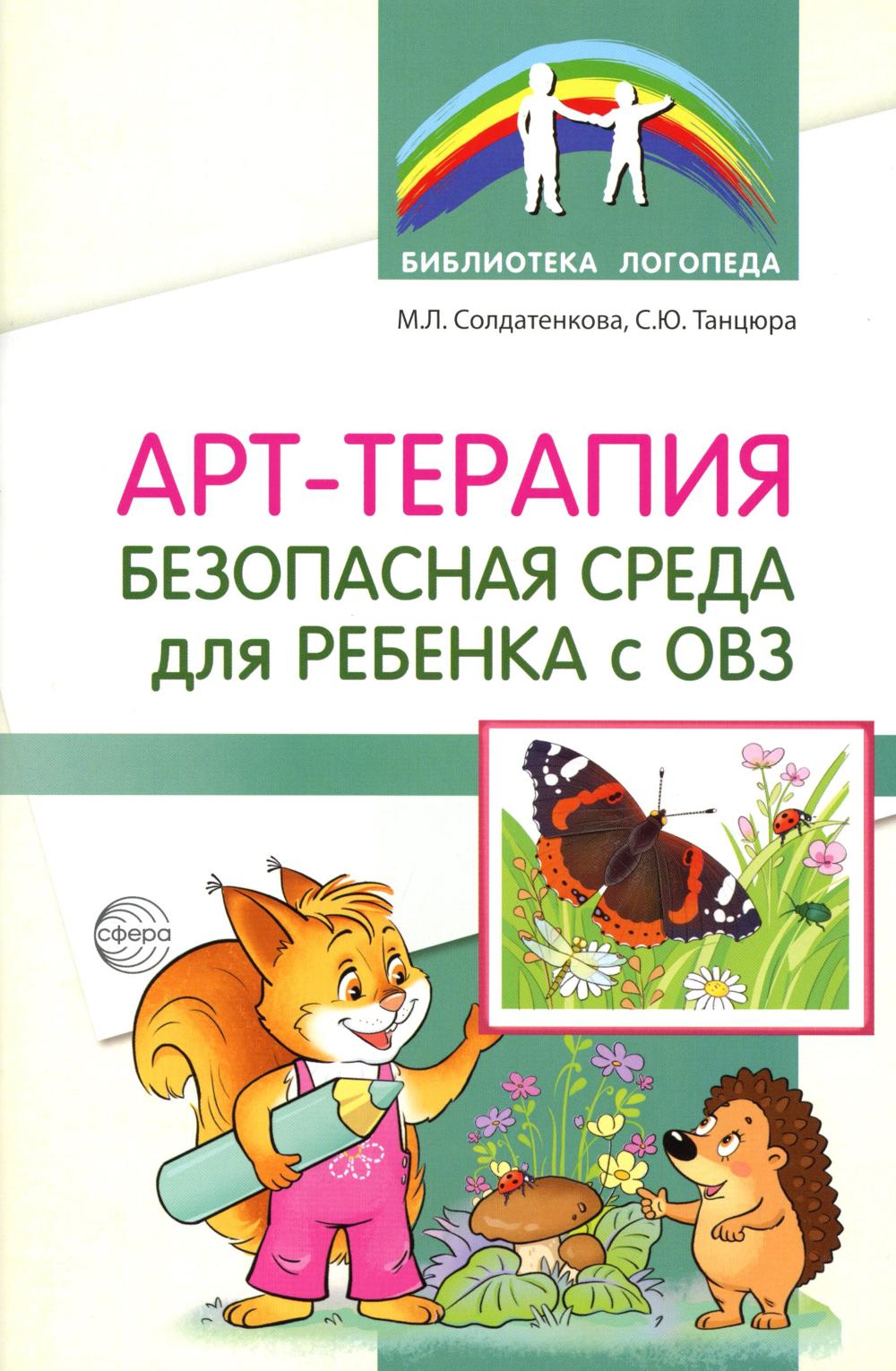 

Арт-терапия - безопасная среда для ребенка с ОВЗ